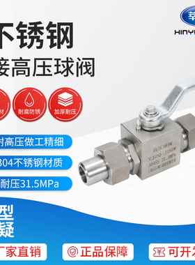 304不锈钢外螺纹带焊接管高压球阀YJZQ-J10W J15W J20W J25W H40W