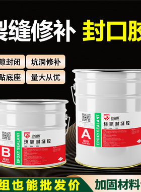 封缝胶混凝土裂缝修补封口胶环氧灌浆树脂注胶器底座粘贴胶封闭剂