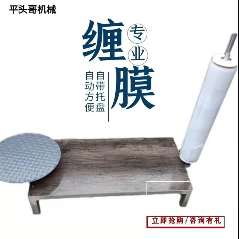 缠绕膜打包机转盘大型打包器手动拉塑料膜拉伸包装机包膜机裹膜机