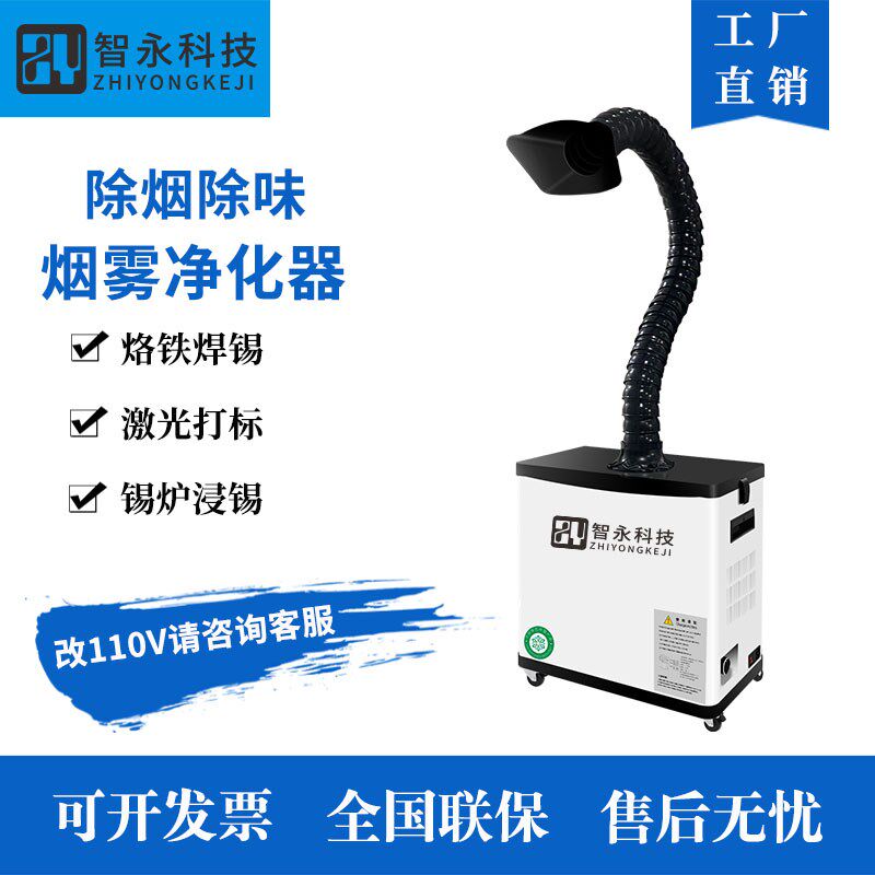 小型焊锡烟雾净化器烙铁焊接抽除烟设备激光打标吸尘器工业排烟机