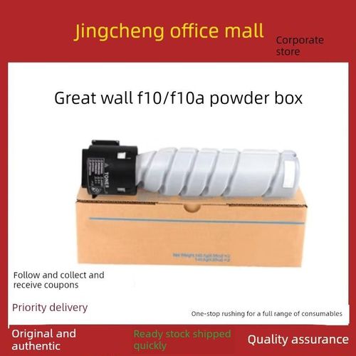 原装长城F10/F10A粉盒硒鼓适用M8022ADN/M8024ADN(黑白机)墨粉盒