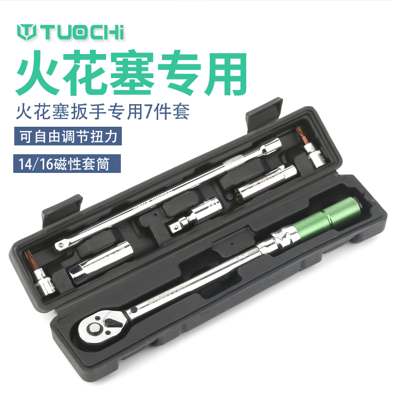 磁性超薄火花塞扭力扳手可调式力矩预置公斤扳手拆卸汽修工具装