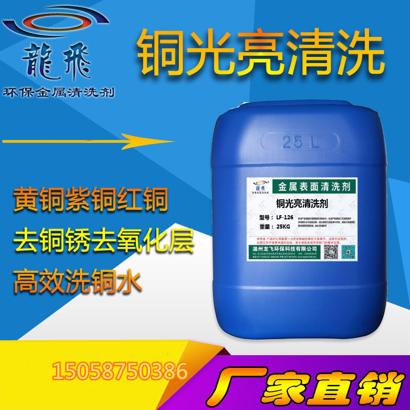 铜光亮剂洗铜水擦洗氧化铜除锈剂清洗剂紫铜黄铜红铜酸洗抛光剂