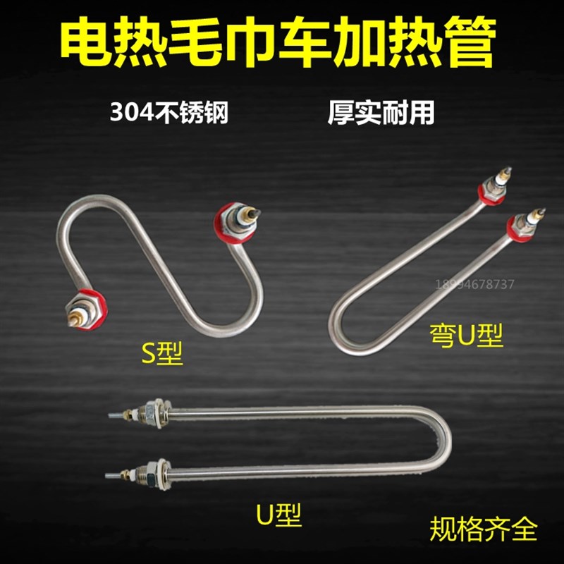 毛巾车加热管S型电热管永力火头君蒸箱发热管220V/2KW弯头电热棒