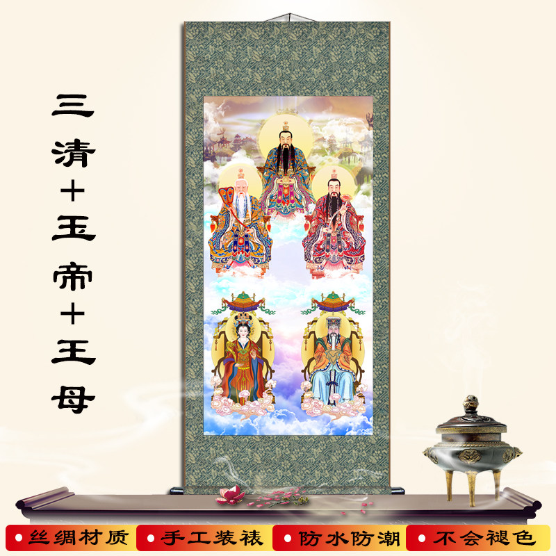 全神挂画三清祖师爷王母娘娘神像玉皇大帝画像中式装饰丝绸卷轴画