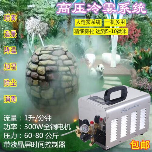 高压加湿机防疫消毒喷雾器景观造雾机工业除尘回潮大功率降温设备