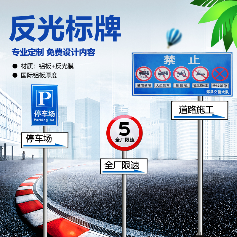 反光标牌广告标志路牌指示牌道路标识牌交通标志牌铝板反光膜