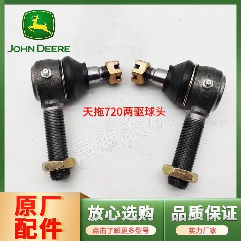 天拖迪尔拖拉机720/820/824前桥转向球头20/16两驱方向球头拉杆