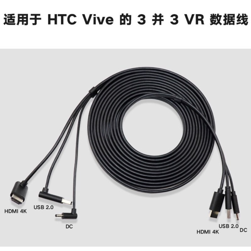 HTC VIVE 基础版 减重版一代三合一连接线原装配件5米VR眼镜
