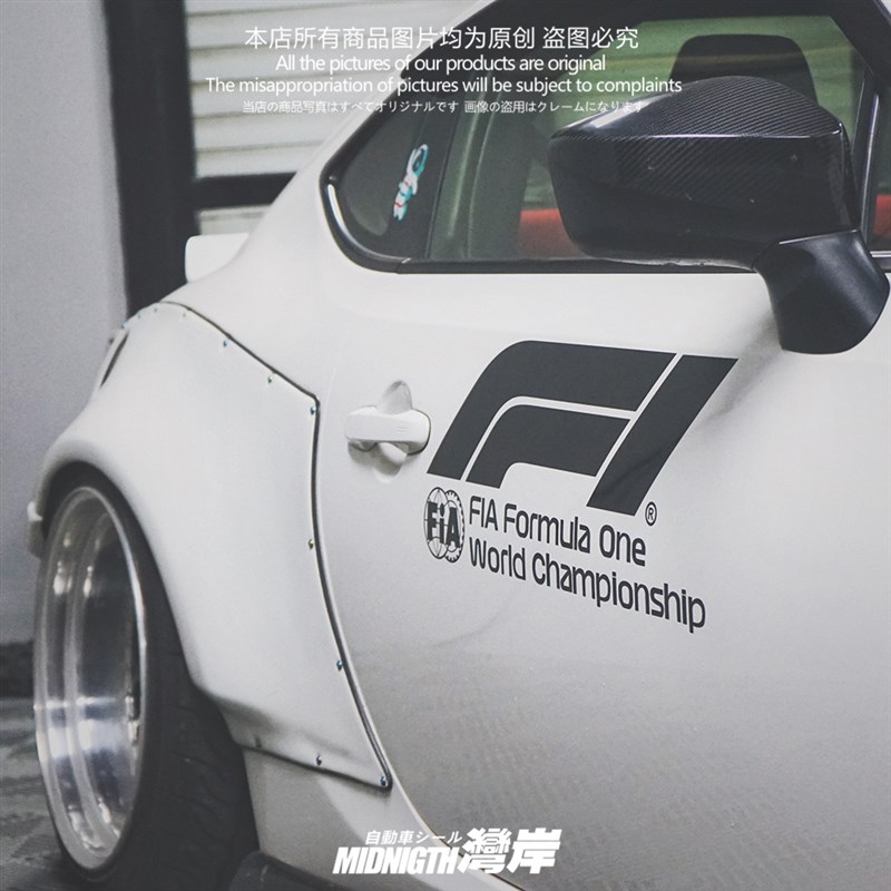 湾岸车贴适用于F1一级方程式赛车安全车车门反光贴纸车身防水拉花