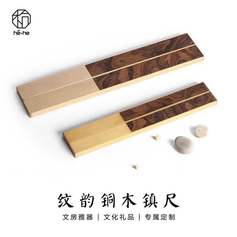 和合 纹韵黄铜木镇纸中式小号文房镇尺创意书法纸压刻字定制礼品