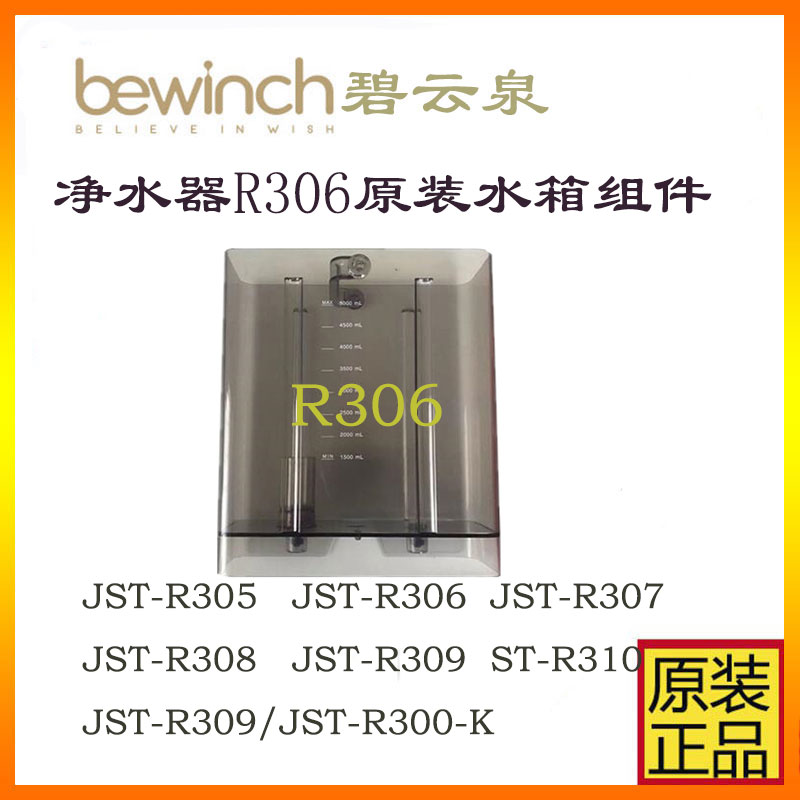 碧云泉净水器配件G5/R302E N9/R702原水箱组件R30R5R311R5莱克