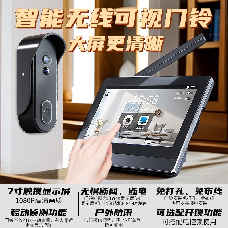 智能无线可视门铃带显示屏家用摄像头别墅监控对讲一拖二免打孔