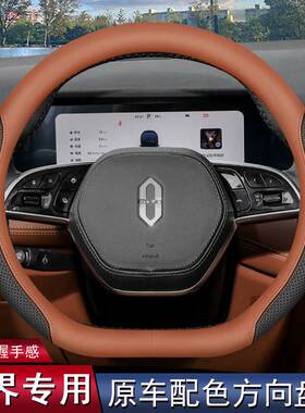 问界新M7ProM9M5Ultra方向盘套专用汽车内饰超薄把套四季通用
