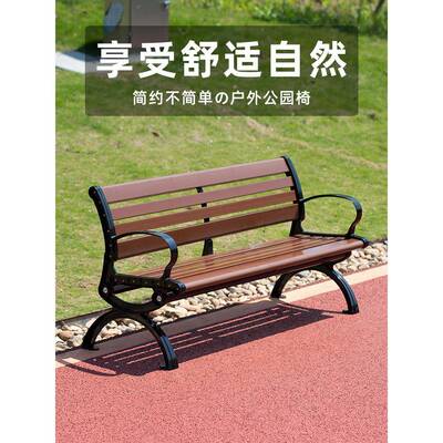 园椅户外长凳椅室外长条小区庭院天休闲ltao7227塑木靠露背座公椅