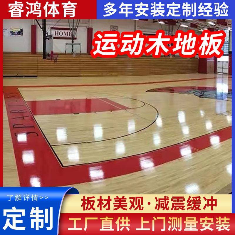 室内体育篮动球运动木地板场木地运专用羽毛馆厂家价格防潮轻奢风