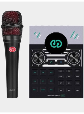 森然ST10mini套装手机直播电容麦克风声卡唱歌PK话筒户外主播带货