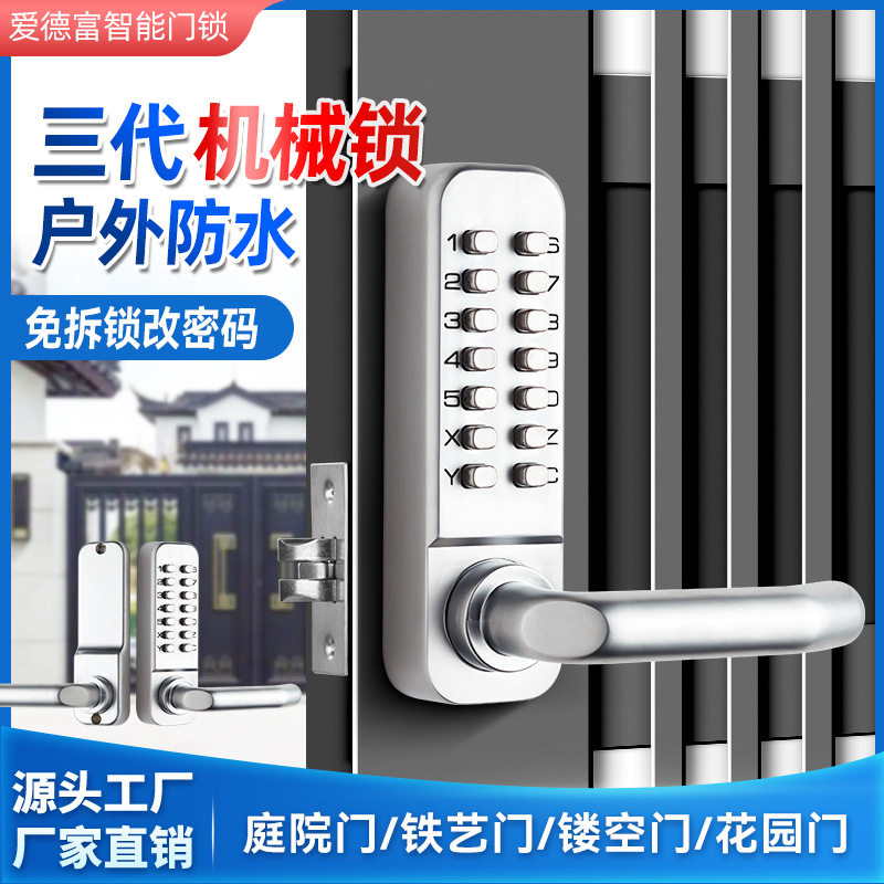 户外庭院铁门双面密码挂锁免电
