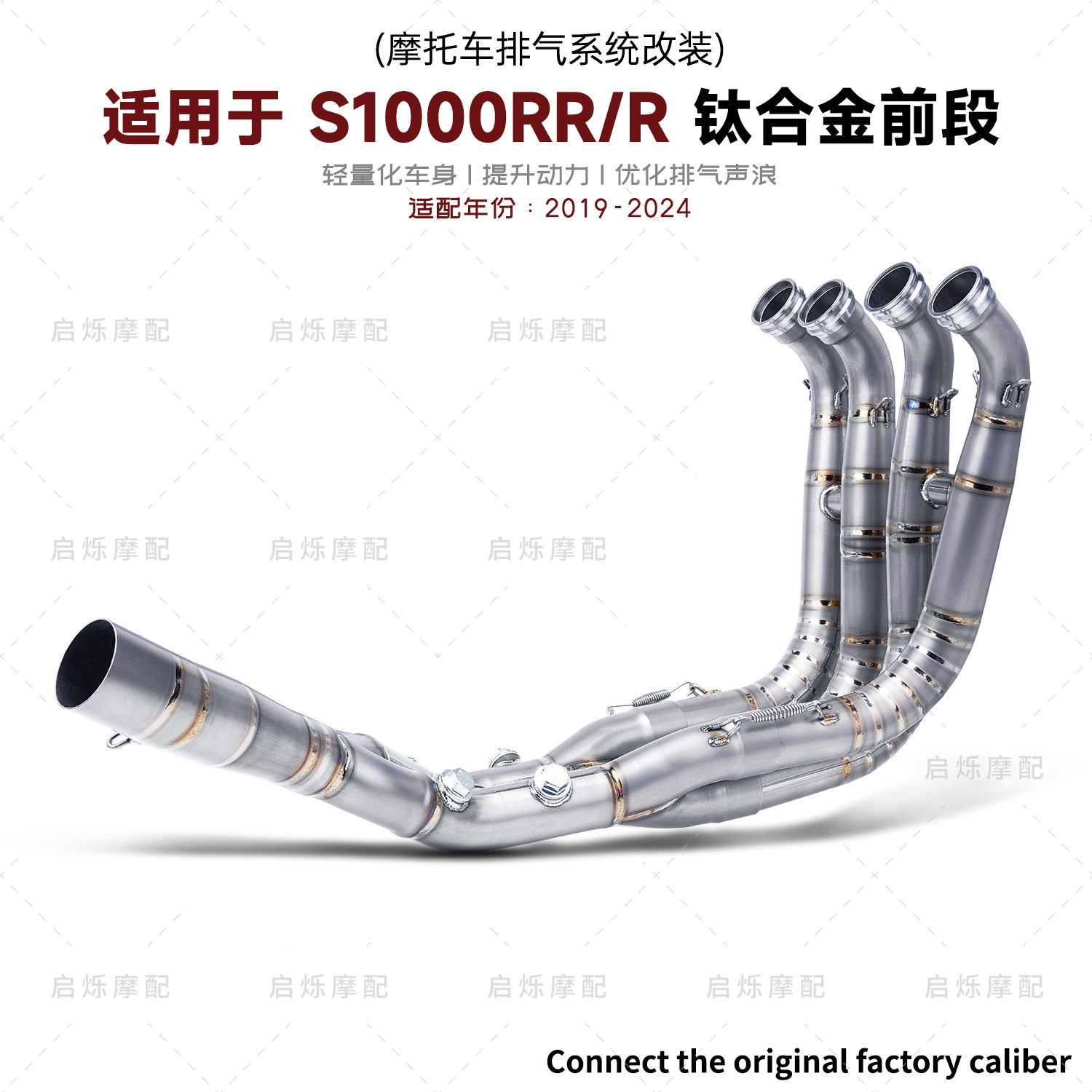 S1000RR/钛合金排气管前段专用