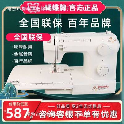蝴蝶牌缝纫机家用缝纫机电动多功能台式可锁边吃厚JH8230A送礼包