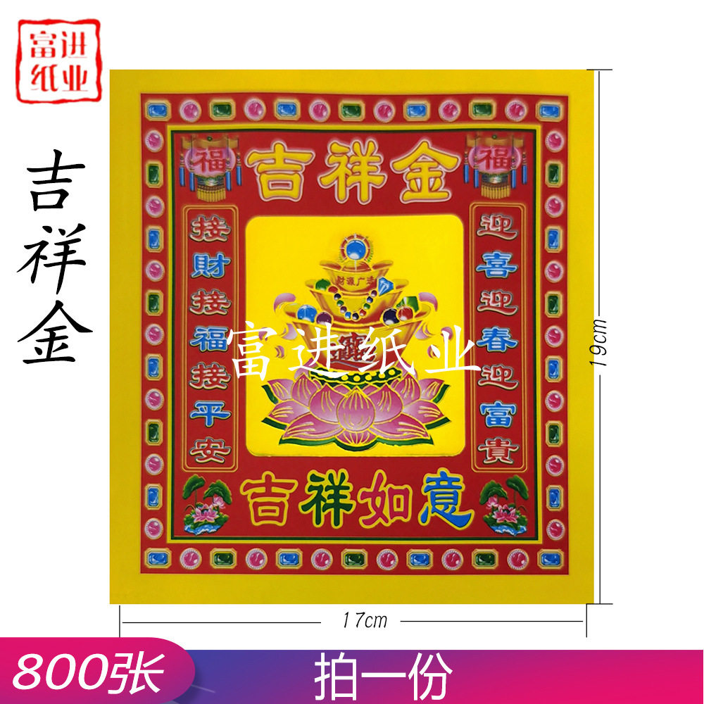 吉祥金800张手工传统折纸手艺莲花元宝金条工艺节喜庆摆件烧纸钱