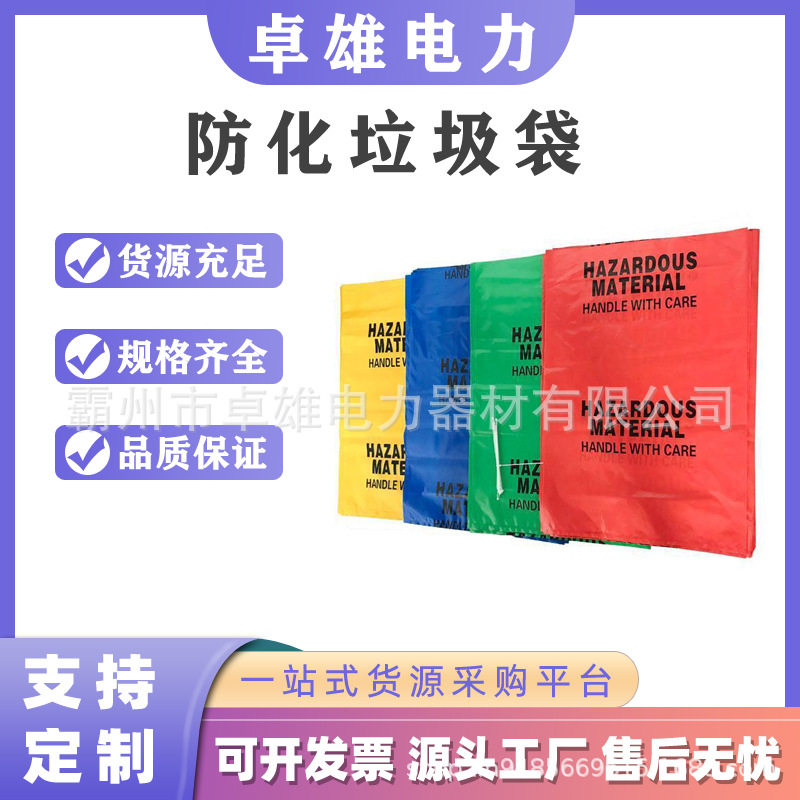 工业防化加厚超大垃圾袋