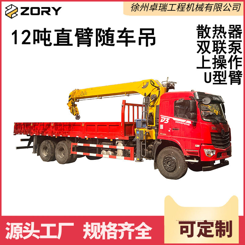 直臂四轮随车起重吊机10-12吨