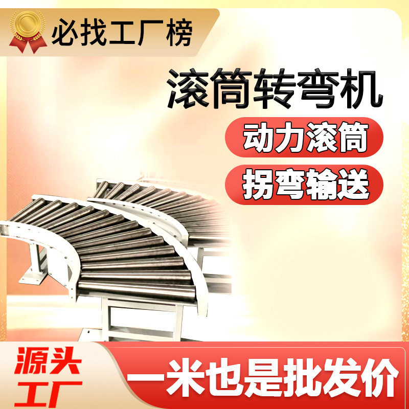 工厂直角转弯输送机锥形滚筒