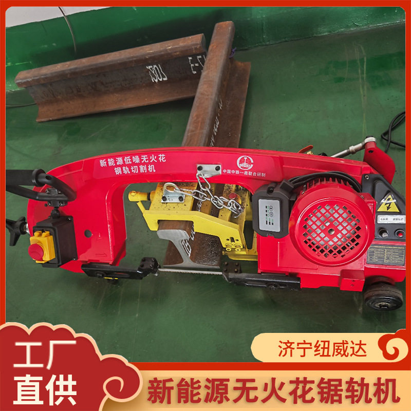 纽威达工字钢轨道锯轨机