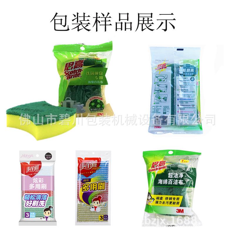 碧川BC350X百洁布包装机备清棉包BC-350X装机械绵包装洁设海厂家