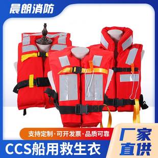 CCS认证船用救生衣大浮力反光船用工作救生衣抗洪救灾防汛救生服