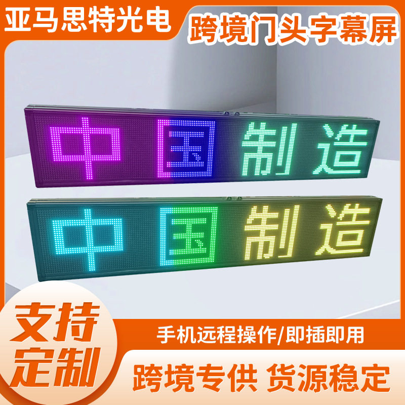亚马逊全彩LED条屏悬挂高清模组