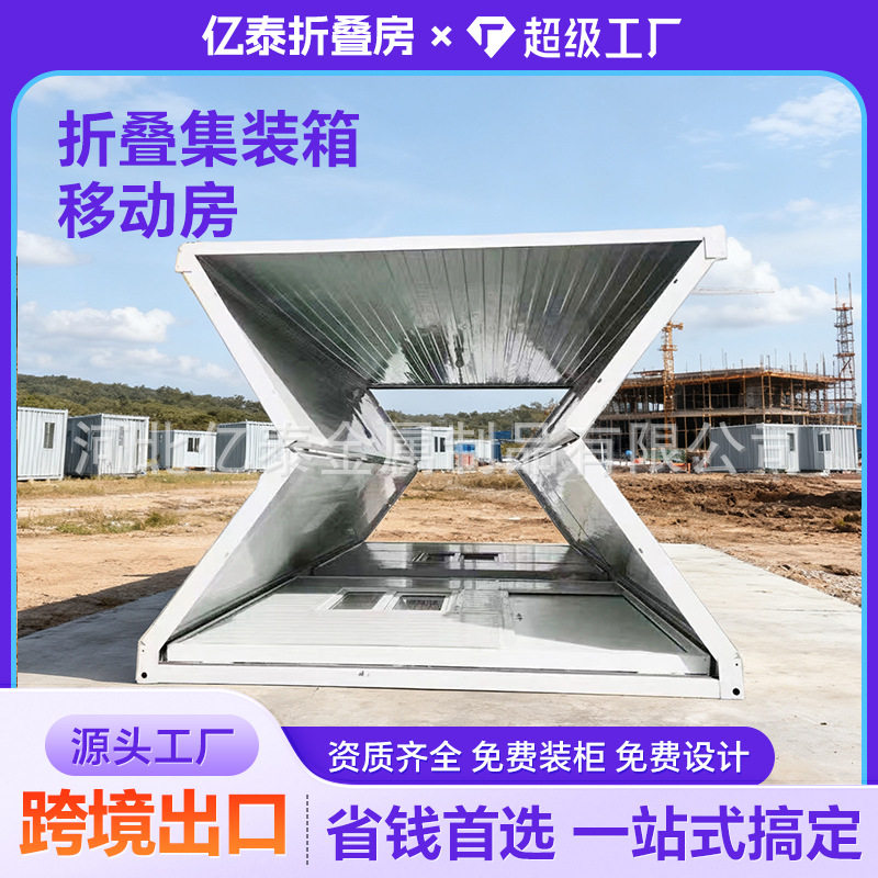 折叠集装箱房户外移动房快速安装可拆卸折叠式集装箱活动板房出口