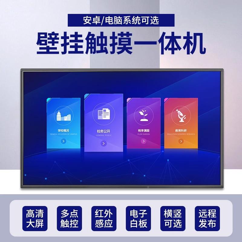 机壁32/43/容55寸多点触摸电红外电脑一体挂显示20230829屏多功能