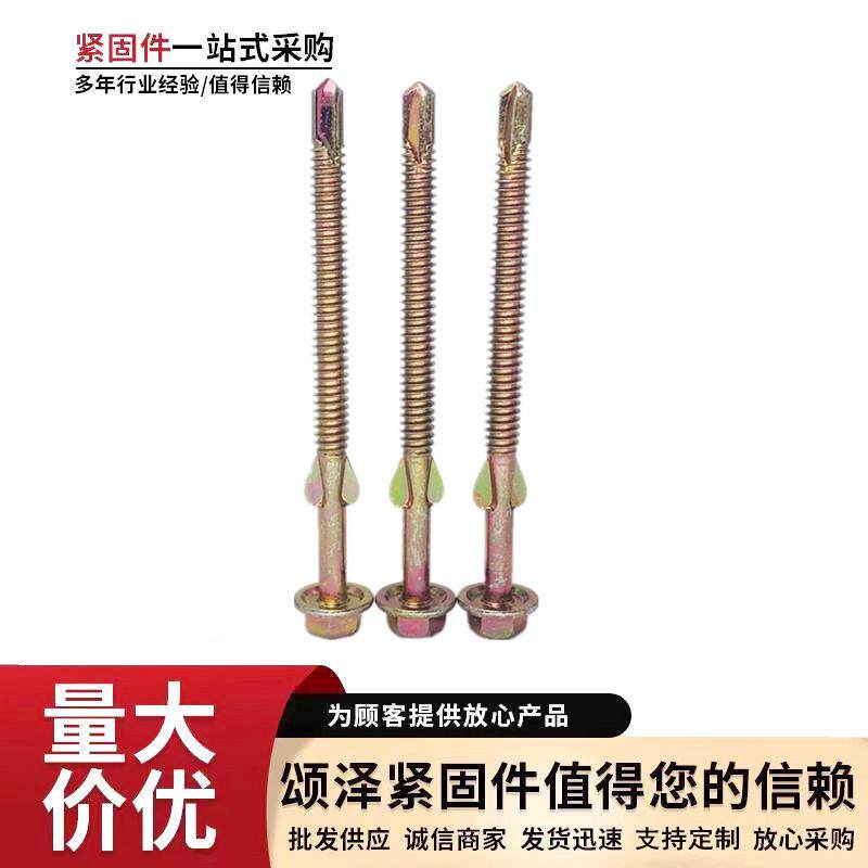 六角夹耳扩孔MZU钉丝钻尾带翼钻尾螺丝5.5*57树脂瓦翅膀钉