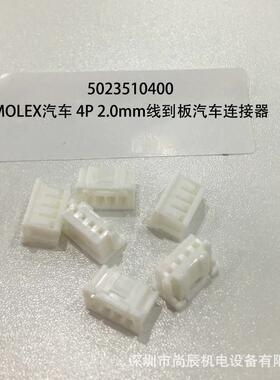50251UNN0400MOLEX汽车连接502351-0器43004P2.到0mm线板