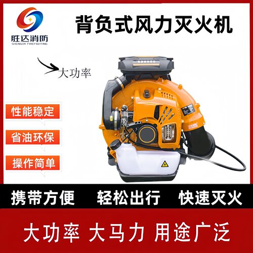 背负式二冲程风力灭火吹雪机