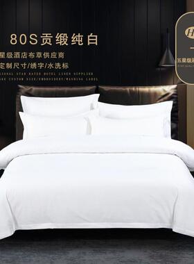 酒店布草8idW6j3z2S白色贡缎棉被套宾民宿床馆0单全棉床纯上用品