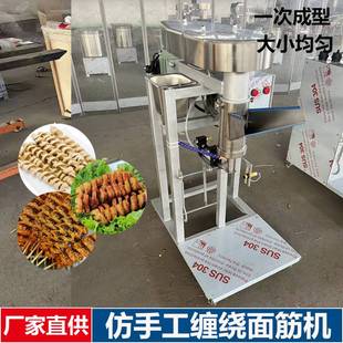 商用全自动面筋成型机仿手工缠绕卷面筋切花机电动商用大型面筋机