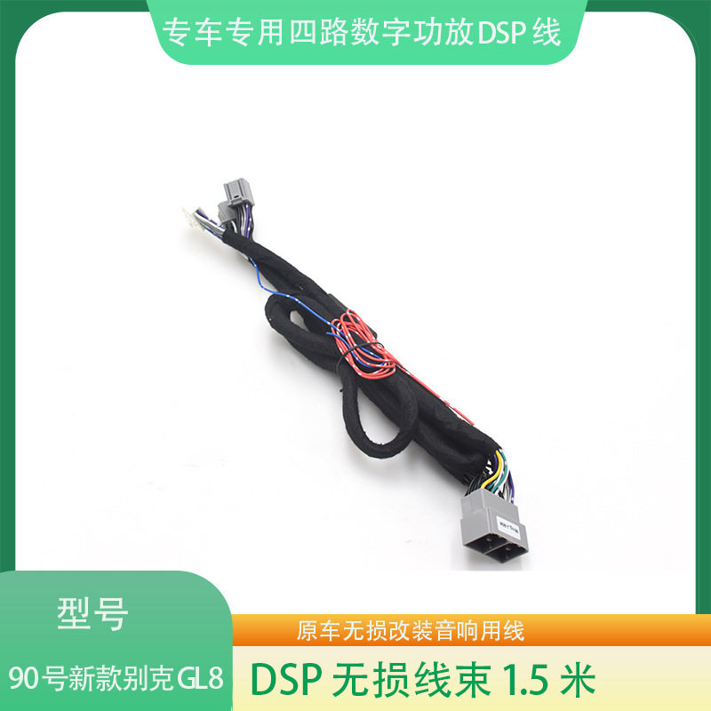 别克GL8DSP功放无损改装线