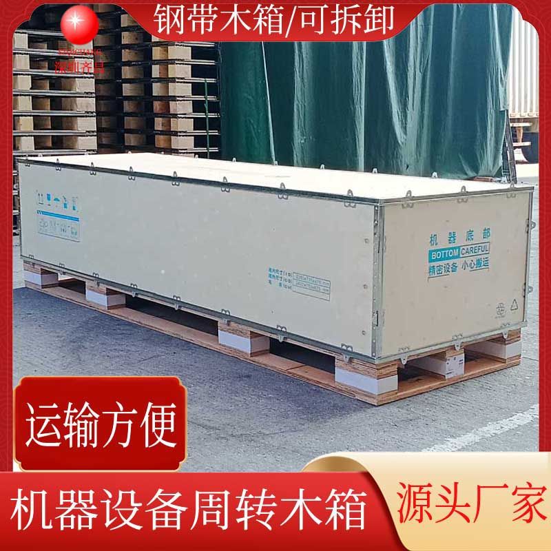 大型物流周转钢带卡扣木箱