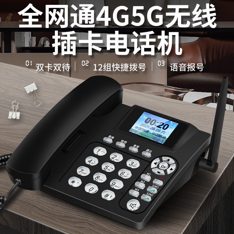 斐创4G全网通无线座机【双卡双待】家用办公移动联通电信插卡电话
