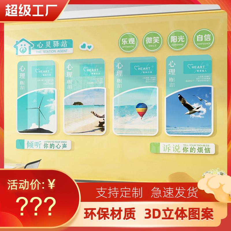 心理咨询室图布置心灵驿站文装化墙挂标辅导班墙面74708048创意语