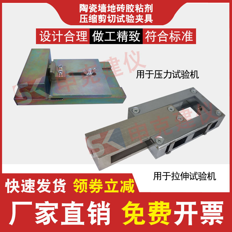 瓷砖混凝土界面处理剂试验夹具