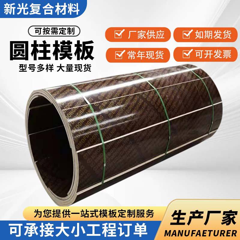 木质圆柱圆弧建筑模板