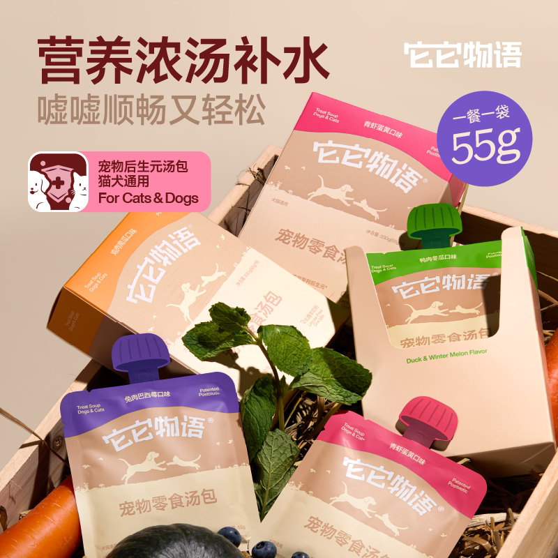 它它物语犬猫通用宠物零食汤包图片