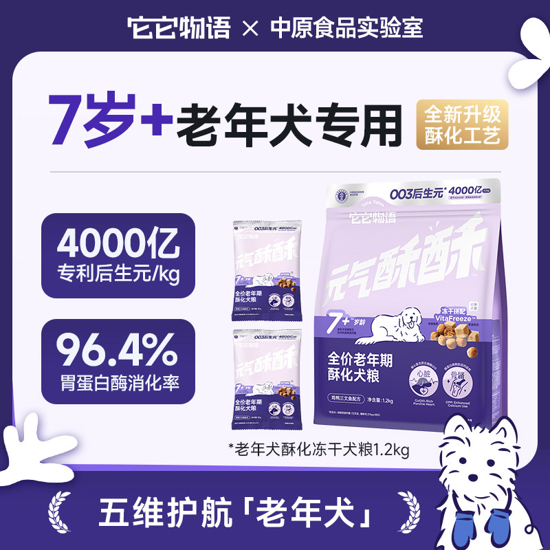 一次喂养五维护航「老年犬」图片