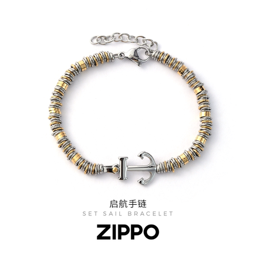 Zippo启航手链七夕礼物