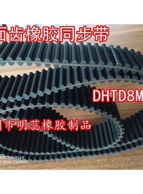 DHDT8M7768/800/8480/56/864/80/896/912MSN/920/960双面齿同步带
