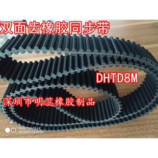 864 920 800 960双面齿同步带 912MSN 8480 896 DHDT8M7768